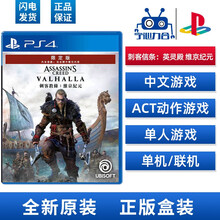 索尼（SONY）【PS4原封中文游戏软件】原封游戏光盘-6 刺客信条：英灵殿 维京纪元中文现货