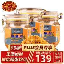 超市	黄金香 高端儿童鱼松180g*3罐 中华老字号 鳕鱼肉松 孕妇老人佐餐肉松休闲零 儿童鳕鱼松180gX3罐