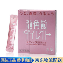 【JD物流】日本进口龙角散润喉糖 水蜜桃粉末剂16包/盒