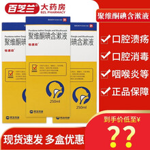怡速欣  聚维酮碘含漱液 250ml*1瓶 3盒装