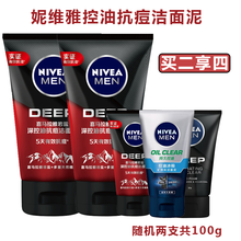 妮维雅火山泥洗面奶水杨酸控油抗痘洁面膏去黑头洁面乳去角质抗痘印深层清洁清洁毛囊补水保湿控油抗痘洁面泥 洁面泥100g双支装