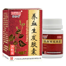 敬修堂 养血生发胶囊 30粒rx