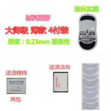 火线竞技 明基 ZOWIE 卓威 奇亚 ZA11-B ZA12-B 鼠标脚贴脚垫 足贴 大师级 覆盖型 4付装