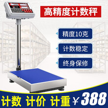 今选高精度电子计数秤商用台秤100kg/150kg称重电子称磅秤 【计数计价】150kg高精度10g大台面40*50