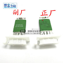 斯柯达明锐昊锐途安途观速腾手动空调鼓风机电阻风扇电阻 原装