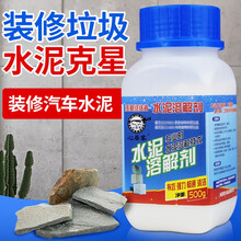 心居客 水泥溶解剂水泥克星 下水道汽车水泥清除剂 地板砖瓷砖强力去污除水泥 外墙砖装修去水泥清洗剂 500g