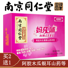 南京同仁堂妈乐哺 商品搜索 京东