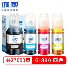 诚威GI890墨水适用佳能G3800 G2810 G1810 G1800 G2800 G2000 G3000 G1400 G2400 G3400 790墨仓打印机4色装