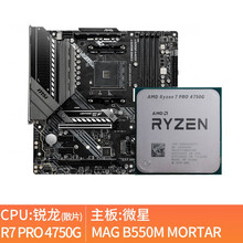 AMD PRO技术 R3 4350G R5 4650G R7 4750G 散片CPU搭配微星主板套装 R7 4750G(带集显) 技嘉B550M AORUS ELITE