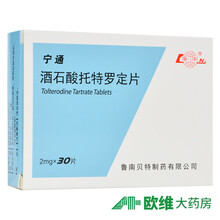 鲁南 宁通 酒石酸托特罗定片 2mg*30片/盒 尿失禁尿急 尿频 尿痛增生 尿道炎 膀胱过度兴奋 标准装