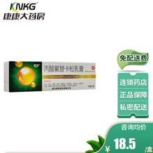 嘉效 丙酸氟替卡松乳膏 0.05%*15g*1支/盒湿疹瘙痒性皮肤病脂溢性皮炎 1盒