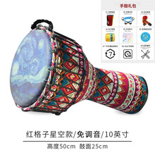 非洲鼓免调音PVC碳纤维成人儿童初学者8吋10吋轻质丽江手鼓打击乐 【10.5寸】碳纤维免调音【红格子】送礼包