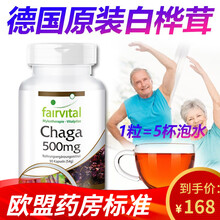 德国原装白桦树茸粉胶囊黑金颗粒俄罗斯野生进口野生桦褐孔菌华树茸降血糖血脂三高增强免疫力术后营养品 1瓶装