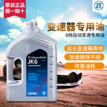 采埃孚（ZF）自动变速箱油/波箱油/JK6 5L 现代 索纳塔|雅尊|雅科仕（5速手自一体）