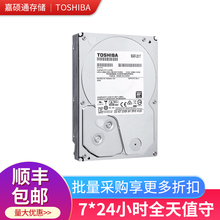 东芝（TOSHIBA）机械硬盘 SATA3 3.5英寸监控级硬盘 东芝监控盘 4TB