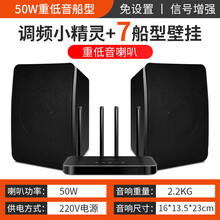 先科K8无线壁挂音响商用蓝牙商铺挂壁式音箱超市餐厅奶茶店服装店铺专用室内广播吊挂环绕背景音乐挂墙喇叭 7个船型无线壁挂+无线发射器