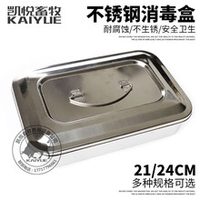 凯悦畜牧不锈钢消毒盘 大号钢针盒消毒盒 不锈钢放盘带盖  金属针灸盒 中号21*12.4cm