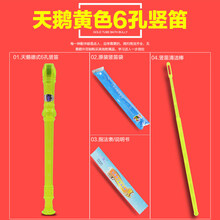 天鹅6孔8孔儿童学生初学竖笛六孔八孔树脂笛子课堂入门竖笛乐器 6孔黄色+原装好礼