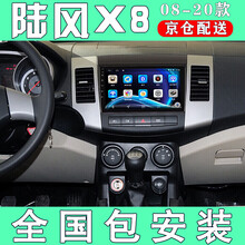 E准航 适用于09-14款陆风X8中控安卓大屏倒车影像导航仪一体机 WIFI版(1+16G)  导航