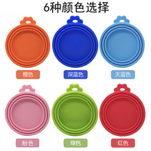 云小果宠物猫狗硅胶罐头盖保鲜盖三合一硅胶罐头盖子猫粮狗粮密封盖 粉色