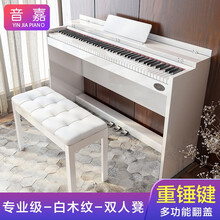 音嘉电钢琴全重锤88键专业成人幼师儿童初学者多功能智能数码电子电钢 专业级-重锤键-白木纹-双人凳
