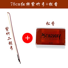 紫竹二胡弓全套小配件二胡马尾弓毛胡琴弓子琴弓演奏拉弓通用 78cm紫竹弓+松香