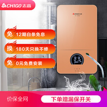 志高 CHIGO即热式速热热水器 变频恒温家用 淋浴小型 玫瑰金  厂送 ZG-KBSM663