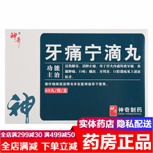 神奇 牙痛宁滴丸30mg*60丸牙疼宁滴丸清热解毒消肿止痛胃火内盛牙齿疼痛牙周炎口疮口腔溃疡药 神奇 牙周宁牙痛停滴丸非片：30mg*60丸