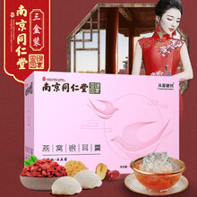 南京同仁堂 燕窝银耳羹礼盒装 中秋送礼 免煮冲泡速食燕窝银耳羹即食银耳羹 3盒装