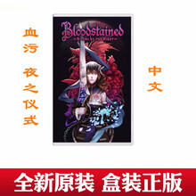 （Nintendo）Switch NS 家用游戏主机全新游戏卡带 血污 血咒之城 夜之仪式 中文 现货