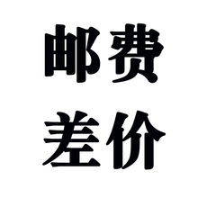 运费 邮费 补差价 其他型号配件 差几元拍几件 联系客服 请勿乱拍 差价链接