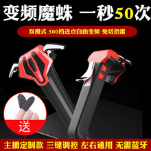 保护宝 魔蛛吃鸡神器一键连发 m16一秒50枪mini全自动连点器手游辅助器苹果安卓通用魔改蜂刺手游 魔珠吃鸡手柄【红色】数显调速|一键扔雷【单个】