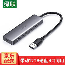绿联usb3.0分线器扩展器笔记本电脑多接口转换器高速usb一拖四外接打印机U盘插口多功能集线器 免驱 4口同用hub拓展器高速传输-ABS小巧款 0.15m