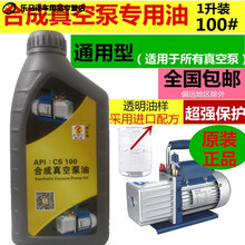 真空泵油100号真空泵专用油 旋片真空机油包装机真空机油 500毫升透明 3瓶
