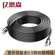 亿恩森（YIENSEN）超五类室内外防水网线家用户外成品防晒监控屏蔽宽带网络线10m100米 室外成品网线（0.5） 120米
