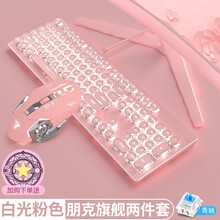 前行者蒸汽朋克机械键盘有线 女生可爱复古粉色少女心办公游戏专用键鼠套装 打字笔记本鼠标套装电脑网红 少女粉【白光-青轴】有线朋克版+粉色有线电竞鼠标