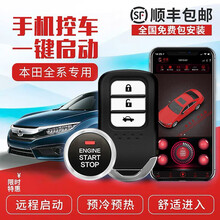 适用于本田新飞度CRV哥瑞缤智九代雅阁十代思域XRV皓影改装升级专用一键启动无钥匙进入4G手机控车 本田原车一键启动升级远程启动 本地到店预约安装订金