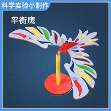 科学小实验物理科技手工小制作平衡鹰材料包6-8岁小学生益智玩具 平衡鹰