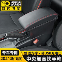 沃车沃 适用于2021款飞度扶手箱四代新飞度来福酱加高中央手扶储物箱GR9本田LIFE改装配件 来福酱心动版/乐趣版专用扶手箱【基础款 黑色黑线】