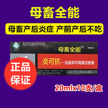 兽药盐酸林可霉素注射液兽用马牛羊猪用母猪产后针乳房炎不食