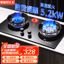 惠普好太太燃气灶天然气煤气灶双灶家用液化气灶具台嵌两用煤气炉猛火灶台 豪配款 钢化玻璃 5.2kw九腔鸳鸯猛火 防烫提醒 管道天然气