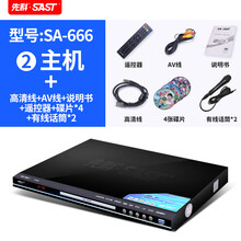 先科 SA-666家用dvd播放机高清evd影碟机vcd光盘放碟儿童播放器 二：标配+高清线+4张儿童碟片+2支有线话筒 官方标配