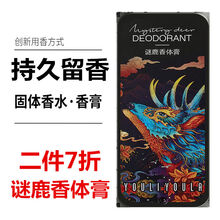 尤莉尤拉谜鹿固体香膏男女士学生银色山泉麋鹿香体膏车用家用抖音款小巧清爽持久留香 大吉岭茶香体膏