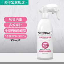 【江苏河南优先发货】洗得宝家用母婴消毒喷雾衣物杀菌玩具地垫奶瓶杀菌