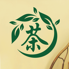 爱琴鸟 可定中式烟酒茶字市广告贴制玻璃双面文字贴纸店铺橱窗字体墙