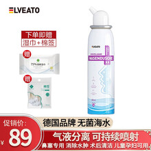 elveato德国无菌生理性海水鼻腔喷雾器成人儿童生理性盐水鼻炎 高渗款1瓶(通用) 德国elveato【气液分离无菌型】80ML