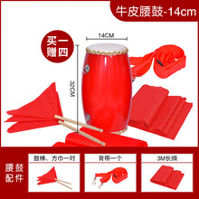 音蔓9 12 14 15厘米牛皮腰鼓大人儿童幼儿腰鼓秧歌队腰鼓打击乐器 牛皮腰鼓-14cm+鼓棒+方巾+背带+红绸