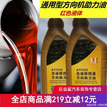 汽车方向助力油轿车方向盘专用助力油转向油液压传动机油 1升1支