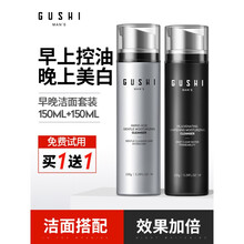 古势男士洗面奶套装控油收缩毛孔深层清洁补水保湿美白氨基酸洁面护肤品 300g(黑瓶+白瓶)套餐搭配日夜用