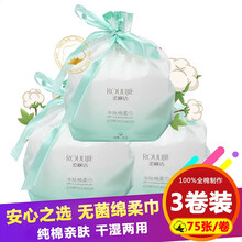 柔丽洁洗脸巾纯棉柔巾一次性洁面巾擦脸巾全棉美容毛巾洗面巾女卸妆 新款包装卷筒70张*3